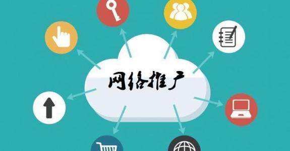盐津传统企业做网络推广应该要明白这3个重要问题
