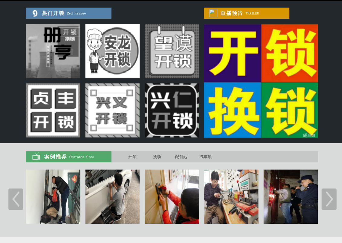 盐津黔西南开锁网门户网站